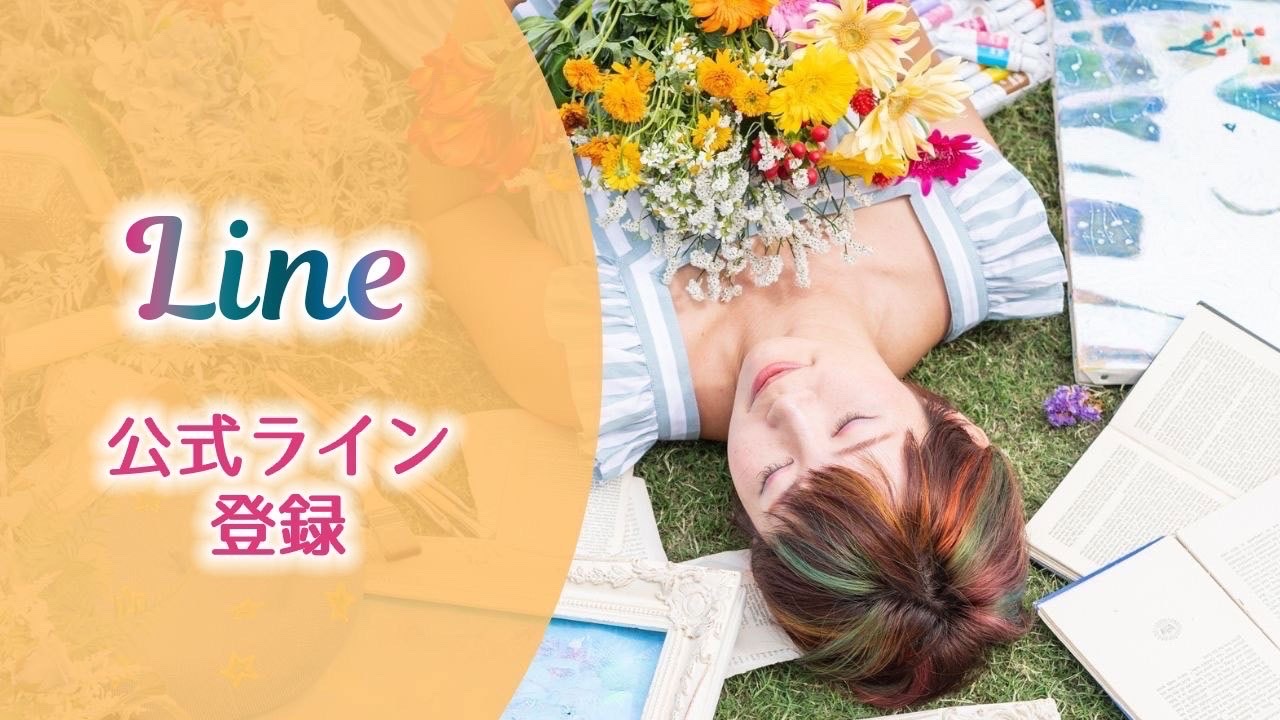 ルンルン公式LINE｜華蓮ナツキのWorld hopper